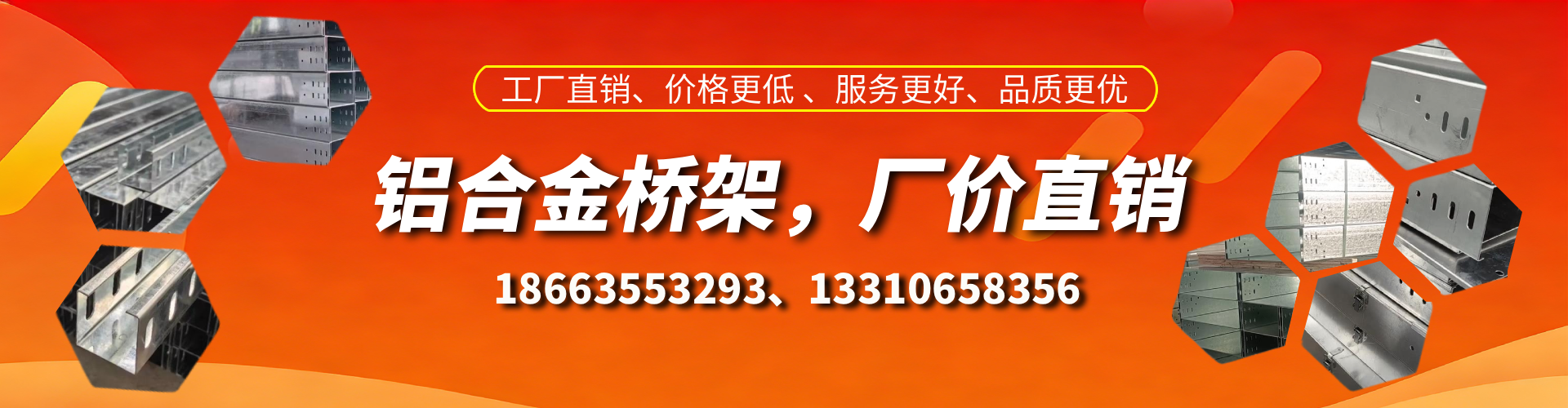 中卫铝合金桥架厂家